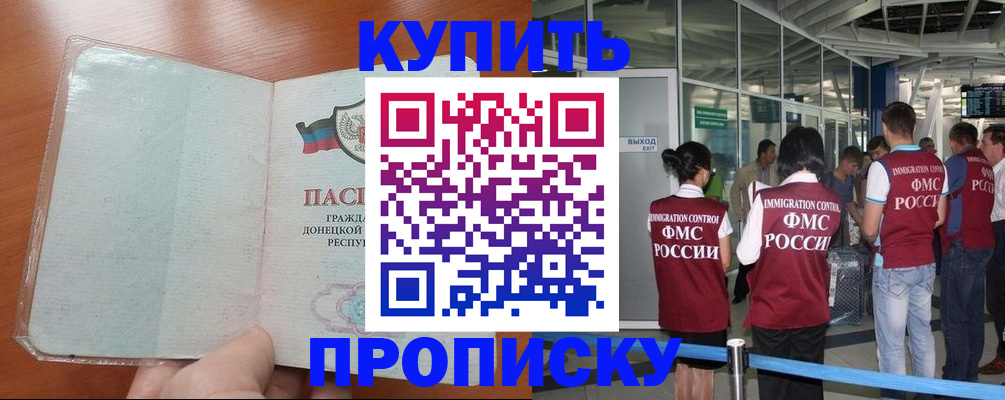 прописка регистрация в Горно-Алтайске