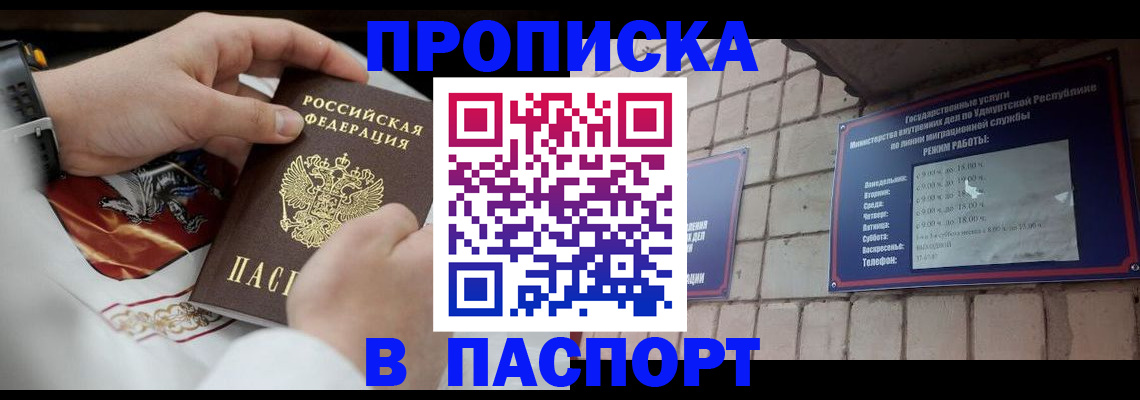 временная регистрация собственник в Горно-Алтайске