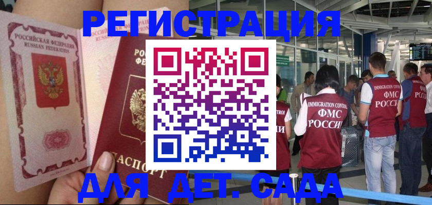 временная регистрация поиск в Горно-Алтайске