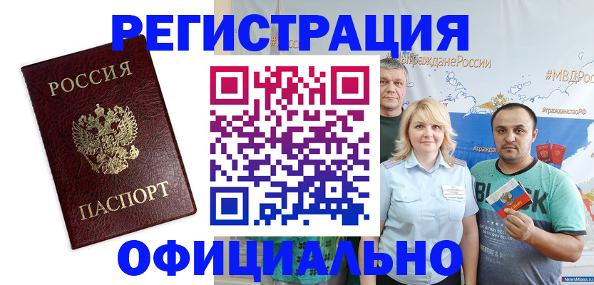 прописка для работы в Горно-Алтайске