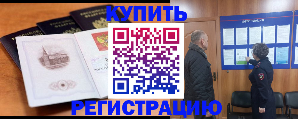 прописка для военкомата в Горно-Алтайске