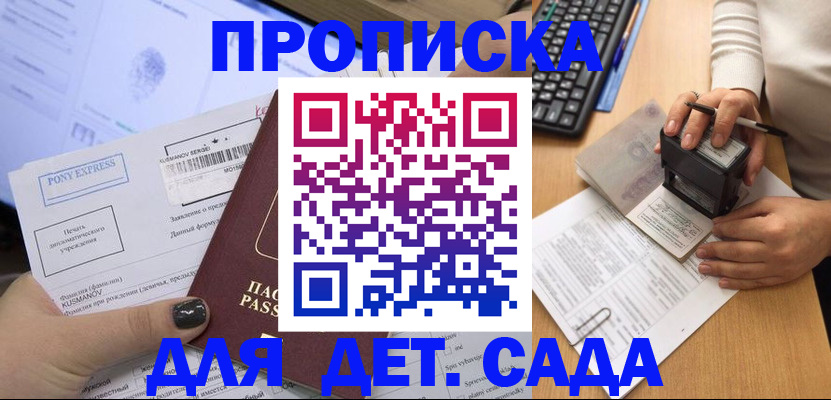 временная регистрация в квартире в Горно-Алтайске