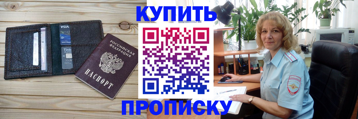 временная прописка в Горно-Алтайске