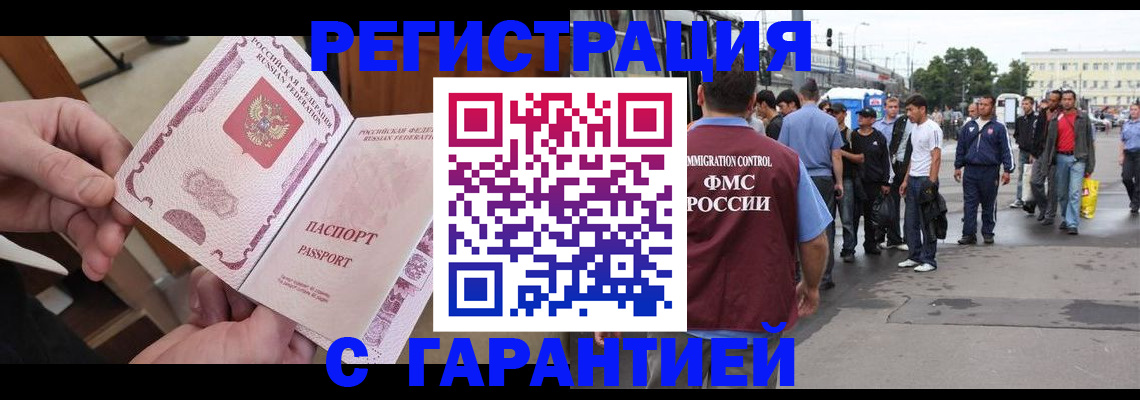 временная регистрация для всех в Горно-Алтайске